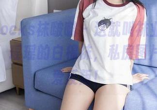 BoBoSocks袜啵啵 - 这就叫袜业界的“黑马”!瑶瑶的白棉袜,私房图片中的可爱反叛!