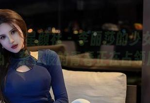 XINGYAN星颜社 - 李丽莎的少女写真:小心,杂耍般的青春正在占领屏幕