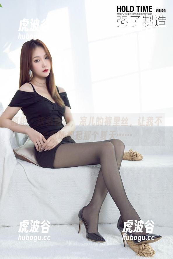 丽柜-凉儿 丽柜 - 这组精选,凉儿的裤里丝,让我不自觉地想起那个夏天……