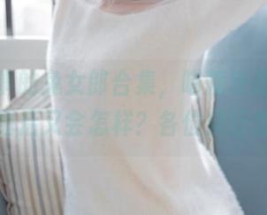 闲来无事的兔女郎合集,喵糖映画清纯美眉,下载后又会怎样?各位自行想象吧!