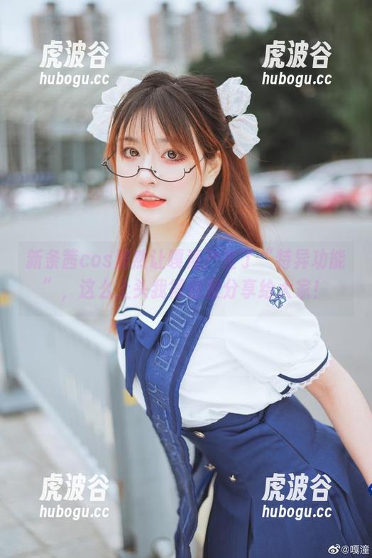 嘎潼 新条茜cos居然让嘎潼产生了“特异功能”,这么上头我得赶紧分享给大家!