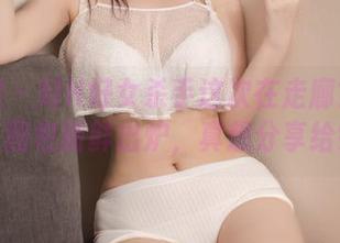 微密圈 - 好H好女杀手这次在走廊?福利到位,图包新鲜出炉,真想分享给好友!