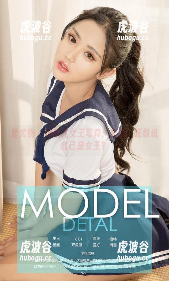 爱尤物-陶欣儿 爱尤物 - 陶欣儿女王写真:就这?还敢说自己是女王?