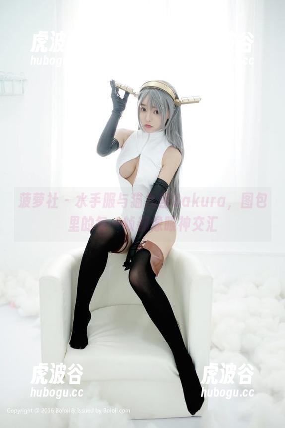 菠萝社-猫九酱Sakura 菠萝社 - 水手服与猫九酱Sakura,图包里的每一帧都像眼神交汇