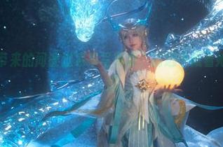 露儿大魔王带来的间谍过家家写真集，精选中藏着她的旖旎小心思